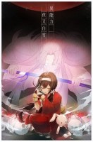 Bungo Stray Dogs 33